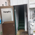 実際訪問したユーザーが直接撮影して投稿した常磐町カレーyangfu ヤンフーの写真