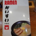 実際訪問したユーザーが直接撮影して投稿した中郷ラーメン / つけ麺らーめんかいすい 中郷店の写真