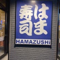実際訪問したユーザーが直接撮影して投稿した高城新町回転寿司はま寿司 大分高城店の写真