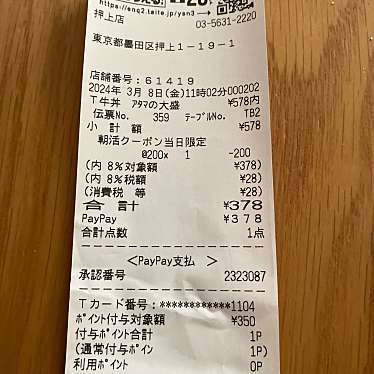 吉野家 押上店のundefinedに実際訪問訪問したユーザーunknownさんが新しく投稿した新着口コミの写真