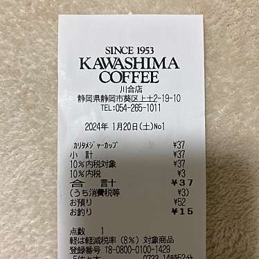 コーヒー乃川島川合本店のundefinedに実際訪問訪問したユーザーunknownさんが新しく投稿した新着口コミの写真