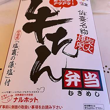 駅弁屋 踊 グランスタ東京のundefinedに実際訪問訪問したユーザーunknownさんが新しく投稿した新着口コミの写真