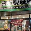 実際訪問したユーザーが直接撮影して投稿した元本郷町ラーメン専門店西海製麺所 八王子市役所横店の写真