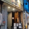 実際訪問したユーザーが直接撮影して投稿した北沢居酒屋居酒屋 うぶの写真