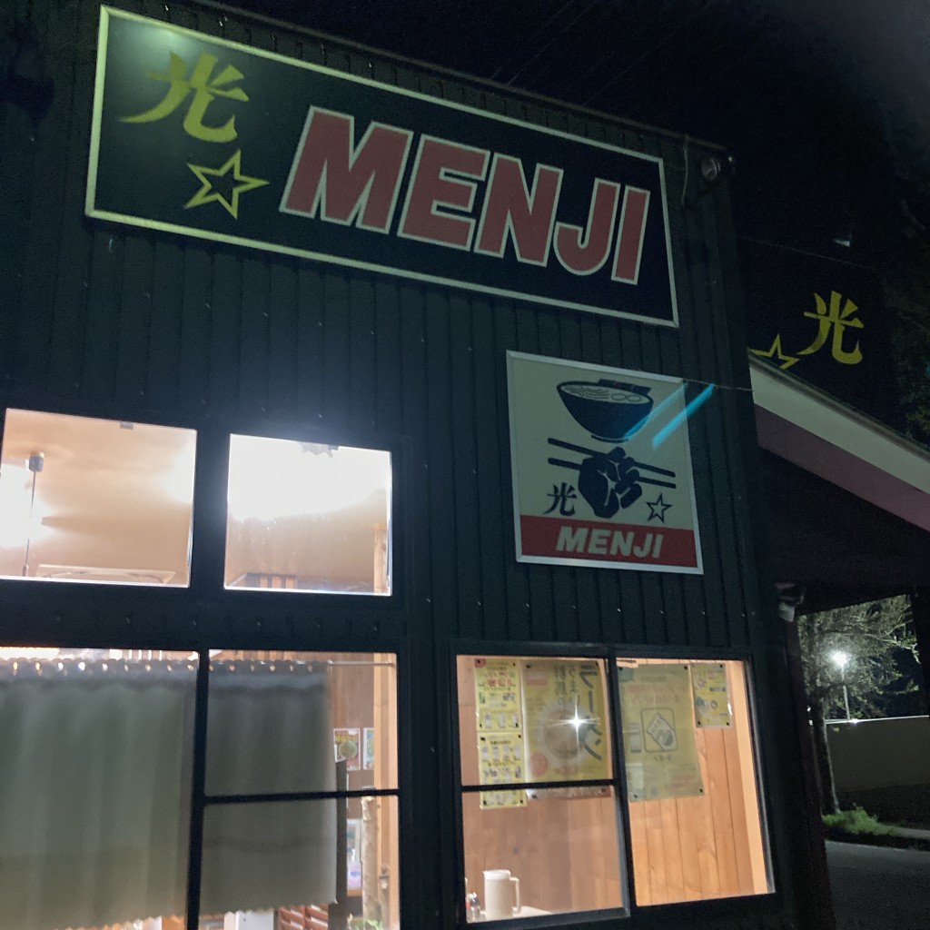 Daytona-Leaf912さんが投稿した波志江町ラーメン専門店のお店光☆MENJI/ヒカルメンジの写真