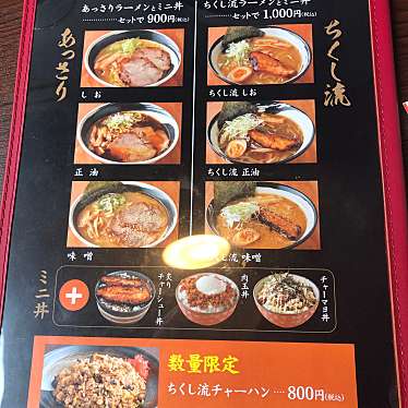 実際訪問したユーザーが直接撮影して投稿した七重浜ラーメン / つけ麺函館拉麺 ちくし屋の写真