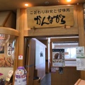 実際訪問したユーザーが直接撮影して投稿した金久保定食屋かんながら イオン上里店の写真