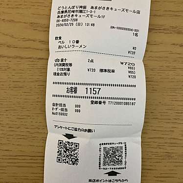 どうとんぼり神座 あまがさきキューズモール店のundefinedに実際訪問訪問したユーザーunknownさんが新しく投稿した新着口コミの写真