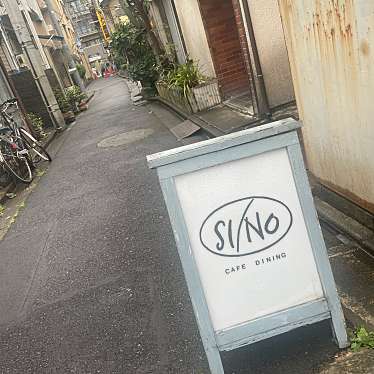 くらげたこさんが投稿した千住カフェのお店Cafe Dining SI/NO/カフェ ダイニング シー ノーの写真