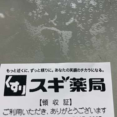 実際訪問したユーザーが直接撮影して投稿した阿佐谷南ドラッグストアスギ薬局阿佐ヶ谷店の写真