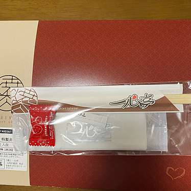一心亭 五所川原本店のundefinedに実際訪問訪問したユーザーunknownさんが新しく投稿した新着口コミの写真