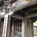 実際訪問したユーザーが直接撮影して投稿した平田町中山寺延光寺の写真