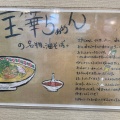 実際訪問したユーザーが直接撮影して投稿した柴崎町ラーメン / つけ麺宝華らぁめんの写真