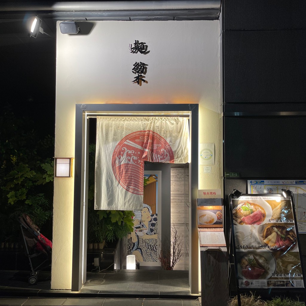 実際訪問したユーザーが直接撮影して投稿した山崎町ラーメン専門店麺 紡木の写真