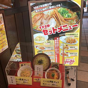 実際訪問したユーザーが直接撮影して投稿した北口町ラーメン専門店北海ラーメン すすき野 アクタ西宮店の写真