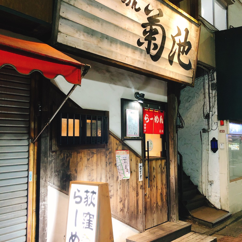 実際訪問したユーザーが直接撮影して投稿した上荻ラーメン専門店荻窪らーめん 菊池の写真