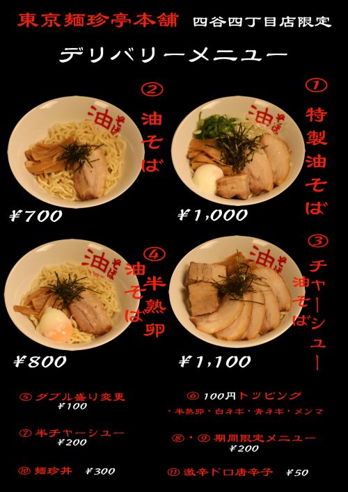 実際訪問したユーザーが直接撮影して投稿した四谷ラーメン / つけ麺東京麺珍亭本舗 四谷四丁目店の写真