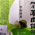 実際訪問したユーザーが直接撮影して投稿した栄町和菓子福島柏屋 エスパル店の写真