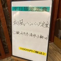 実際訪問したユーザーが直接撮影して投稿した前熊下田定食屋お食事処 さつき亭の写真