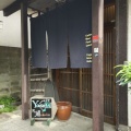 実際訪問したユーザーが直接撮影して投稿した徳川町カフェジル カフェプラスバーの写真