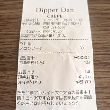 ディッパーダン 日永カヨー店のundefinedに実際訪問訪問したユーザーunknownさんが新しく投稿した新着口コミの写真