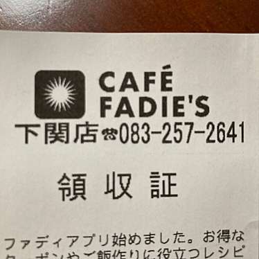 実際訪問したユーザーが直接撮影して投稿した秋根北町コーヒー豆店カフェ ファディ 下関店の写真