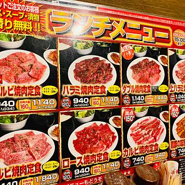 実際訪問したユーザーが直接撮影して投稿した曙町焼肉牛繁 立川曙町店の写真