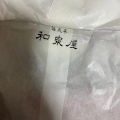 実際訪問したユーザーが直接撮影して投稿した万屋町スイーツ和泉屋 本店の写真