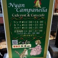 実際訪問したユーザーが直接撮影して投稿した足近町テーマカフェNyanCampanellaの写真