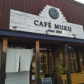 実際訪問したユーザーが直接撮影して投稿した不二町カフェCAFE’MUKUの写真