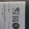 実際訪問したユーザーが直接撮影して投稿した鳳南町串揚げ / 串かつ串家物語 アリオ鳳店の写真