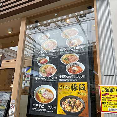 つけめんTETSU エミオ所沢店のundefinedに実際訪問訪問したユーザーunknownさんが新しく投稿した新着口コミの写真