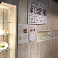 実際訪問したユーザーが直接撮影して投稿した大通西中華料理紅燈籠 ル・トロワ店の写真