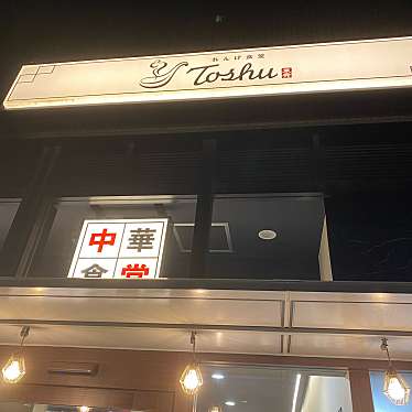 れんげ食堂Toshu いずみ野店のundefinedに実際訪問訪問したユーザーunknownさんが新しく投稿した新着口コミの写真