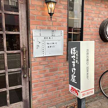 魔法びんさんが投稿した若水町お好み焼きのお店ぼてすけ屋 若水店/ボテスケヤワカミズテンの写真