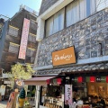 実際訪問したユーザーが直接撮影して投稿した(番地が直接)和菓子寺子屋本舗 琴平店の写真