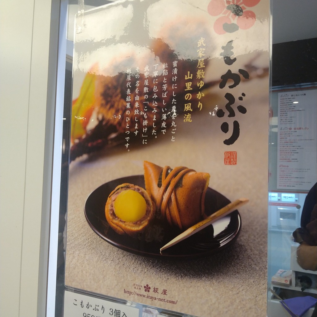 ユーザーが投稿した和菓子の写真 - 実際訪問したユーザーが直接撮影して投稿した尾山町和菓子株式会社板屋 本店	の写真