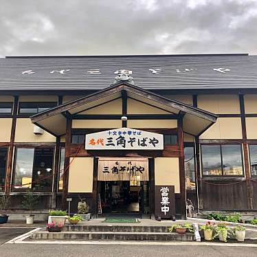 ひびのきろくさんが投稿した十文字町梨木ラーメン専門店のお店名代三角そばや 本店/メイダイサンカクソバヤ ホンテンの写真