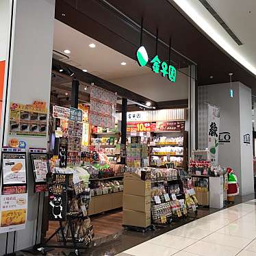 実際訪問したユーザーが直接撮影して投稿した多摩平お茶卸 / 販売店金子園 イオンモール多摩平の森店の写真