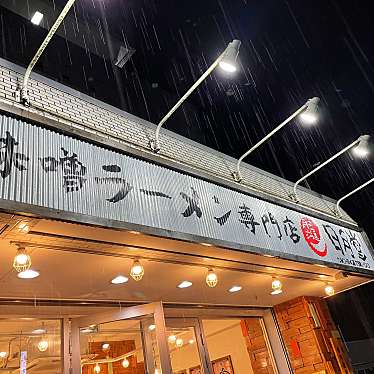 実際訪問したユーザーが直接撮影して投稿した道祖土ラーメン専門店日月堂 浦和さいど店の写真