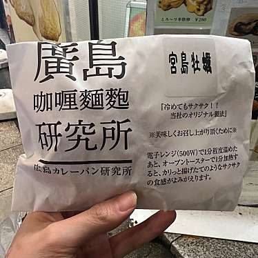 廣島カレー麺麭研究所のundefinedに実際訪問訪問したユーザーunknownさんが新しく投稿した新着口コミの写真