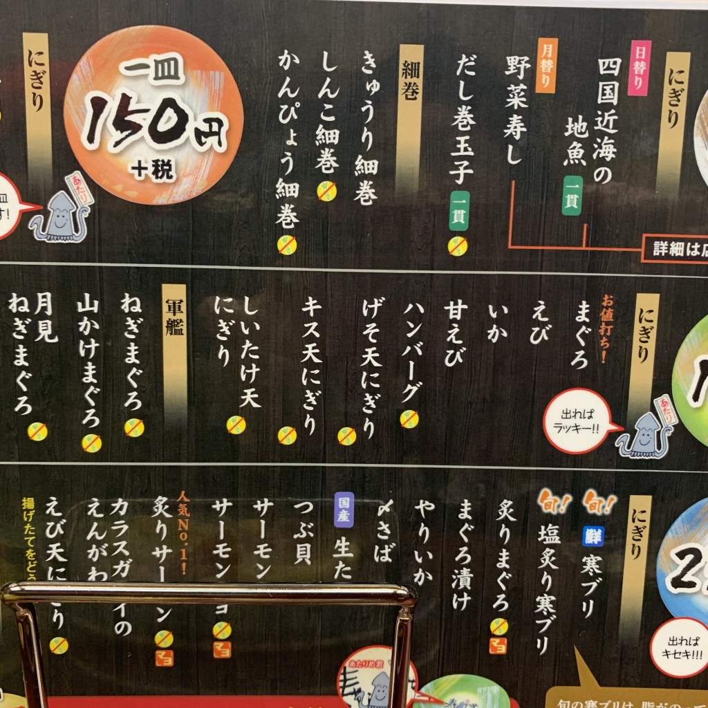 実際訪問したユーザーが直接撮影して投稿した新田回転寿司回転寿し 寿し一貫 西条店の写真