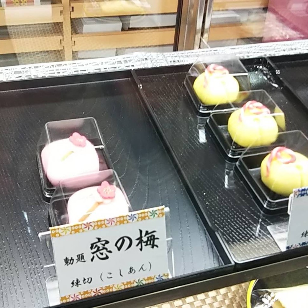ユーザーが投稿した上生菓子の写真 - 実際訪問したユーザーが直接撮影して投稿した西中新田和菓子橘香堂 市役所前店の写真