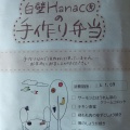 実際訪問したユーザーが直接撮影して投稿した白壁カフェ白壁Hanacoの写真