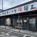 実際訪問したユーザーが直接撮影して投稿した大津和ラーメン専門店徳島ラーメン 麺王 神戸大津和店の写真