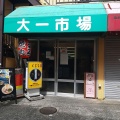 実際訪問したユーザーが直接撮影して投稿した高円寺北ラーメン専門店dried sardine brothersの写真