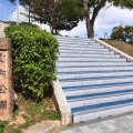 実際訪問したユーザーが直接撮影して投稿した山内公園山内公園の写真