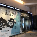 実際訪問したユーザーが直接撮影して投稿した丸の内美術館 / ギャラリー・画廊東京ステーションギャラリーの写真