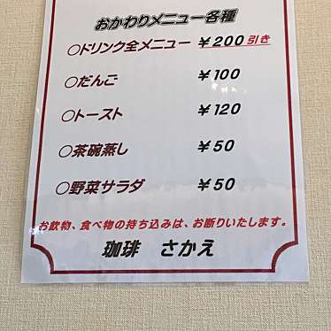 mokoさんさんが投稿した三宅喫茶店のお店珈琲さかえ/コーヒーサカエの写真