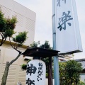 実際訪問したユーザーが直接撮影して投稿した西浜居酒屋おばんざい 神楽の写真